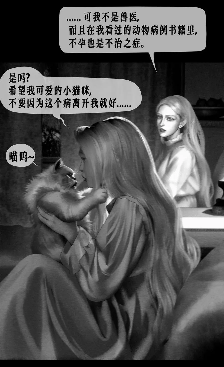 第53话 艾达的心思23