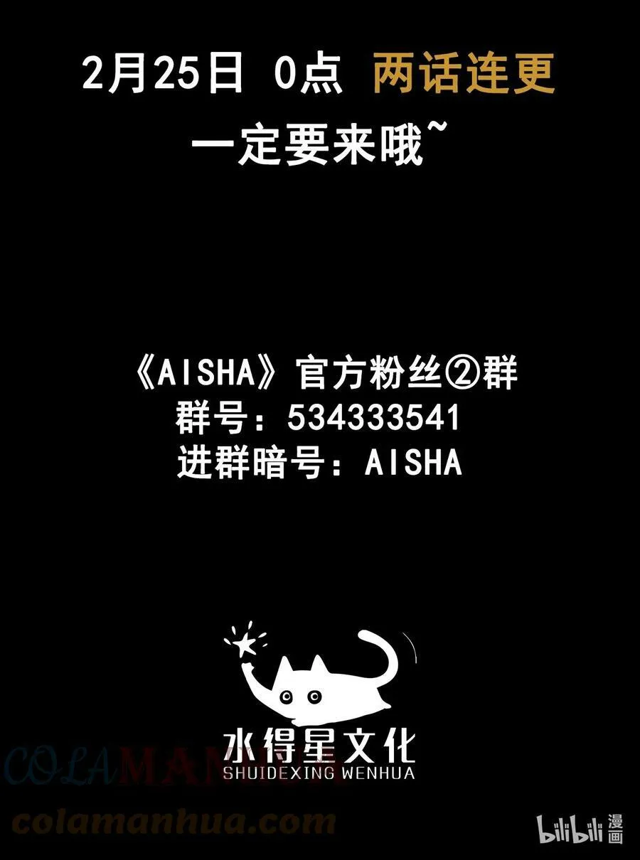 番外01 《AISHA》小剧场40