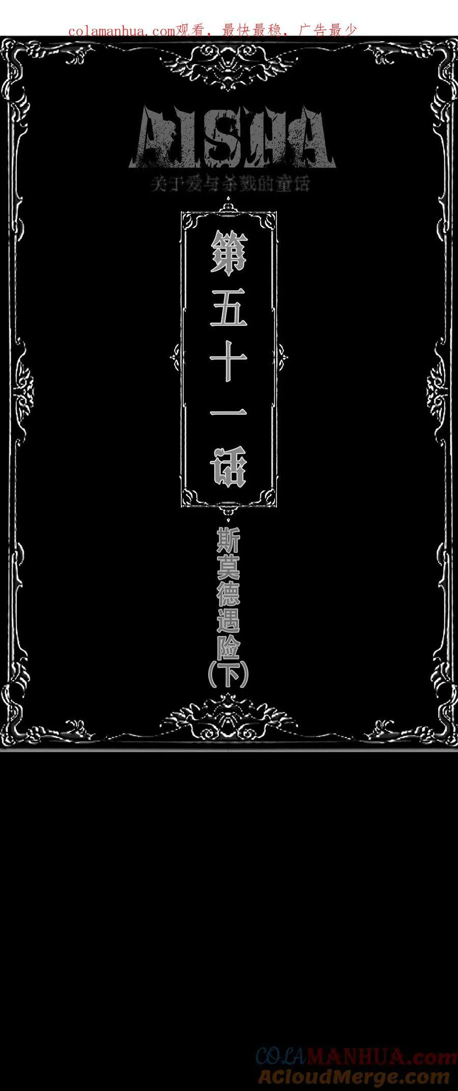 第50话 斯莫德遇险（中）43