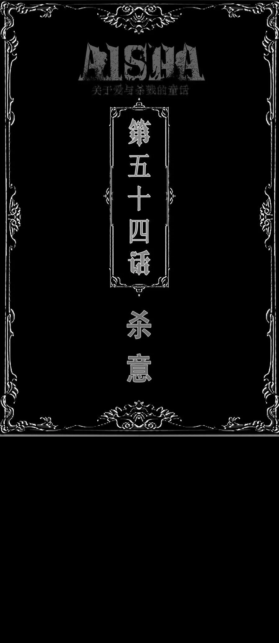 第53话 艾达的心思45