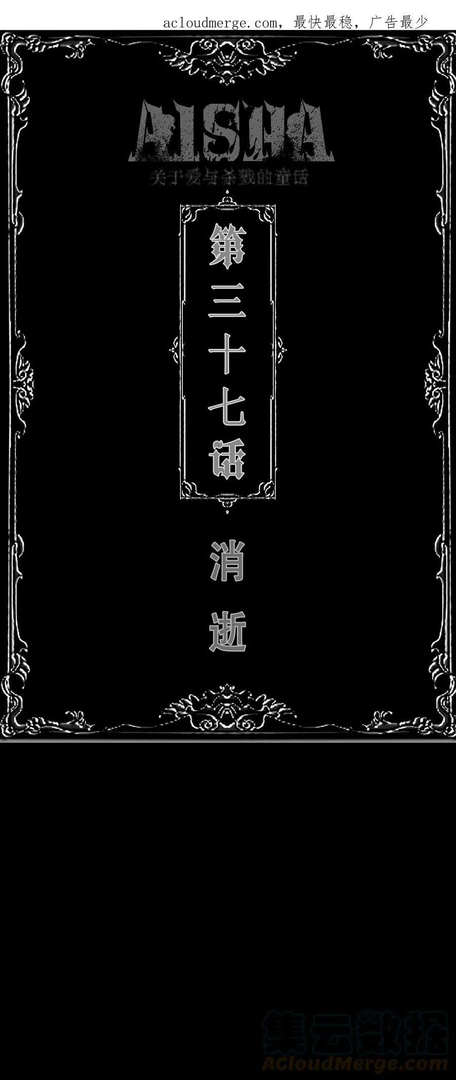 第36话 《致爱丽丝》54