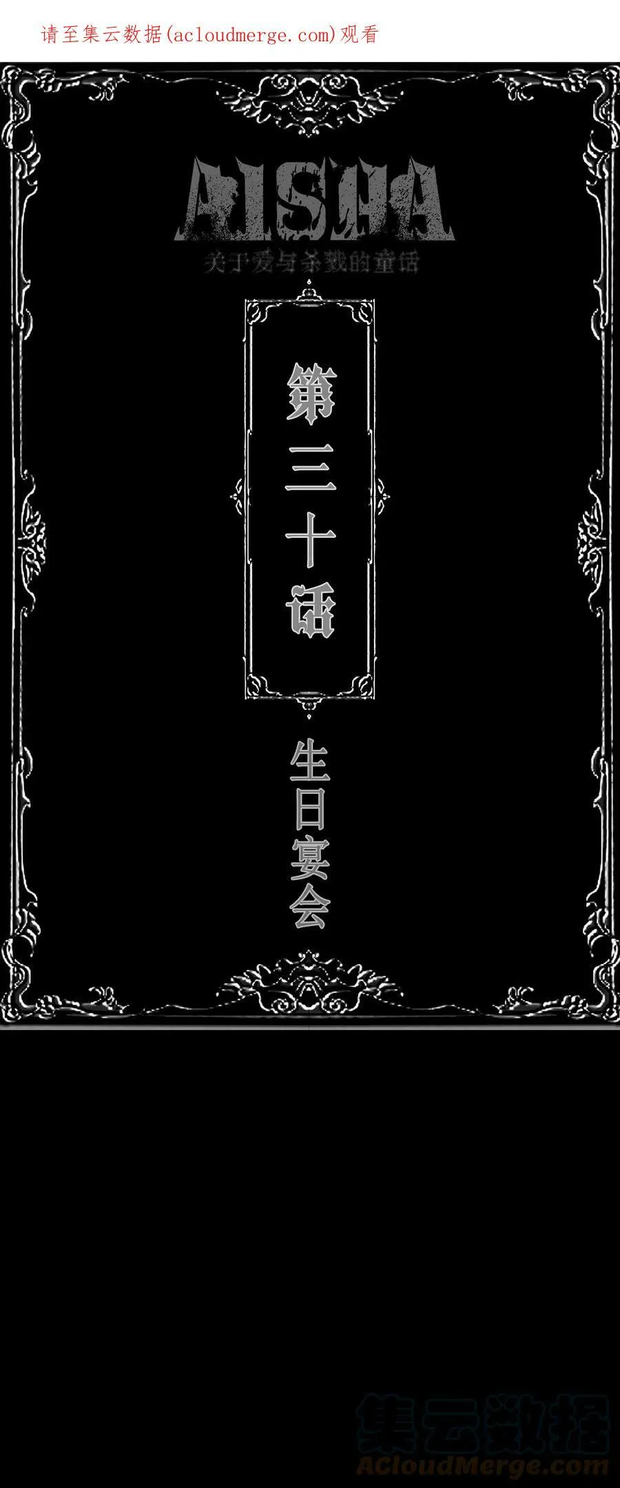 第30话 生日宴会0