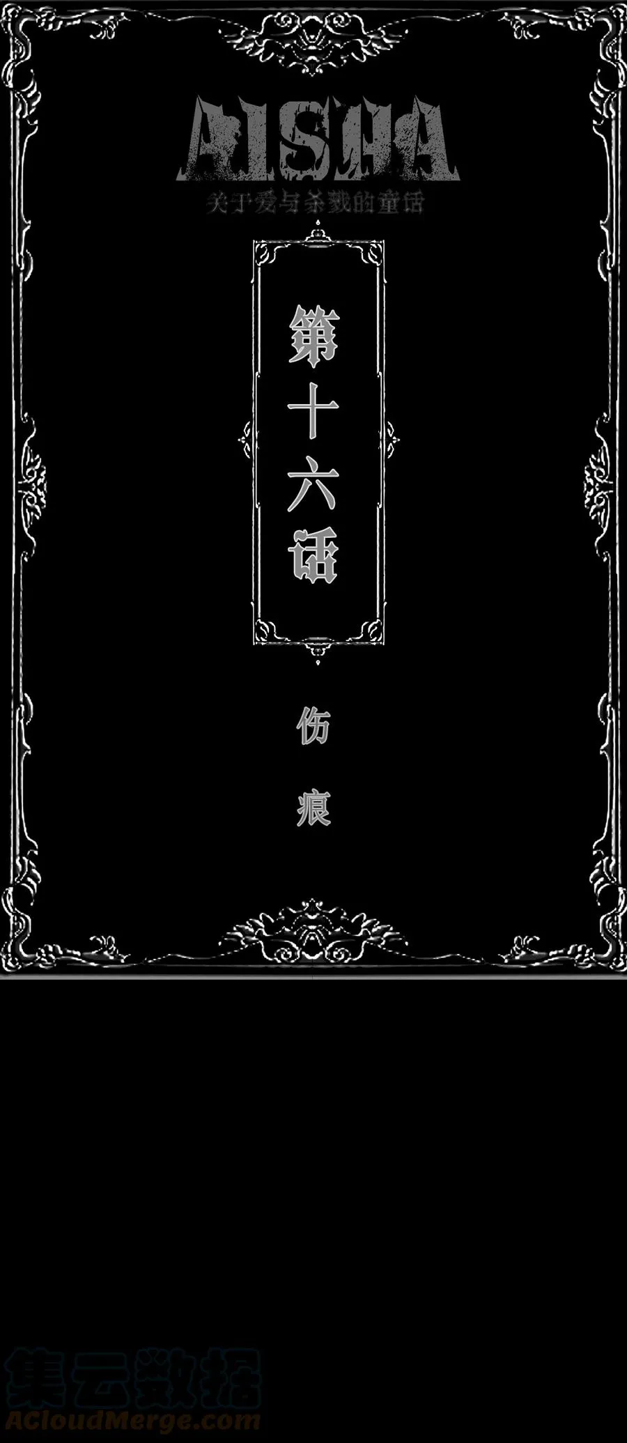 第23话 西恩的回忆48