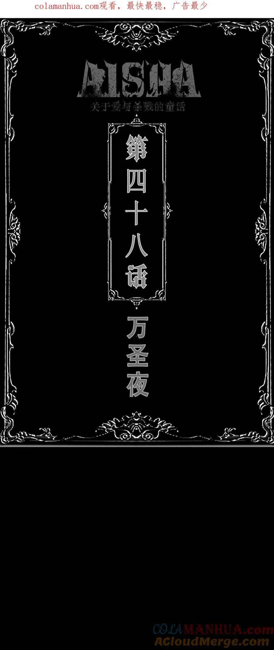 第48话 万圣夜0