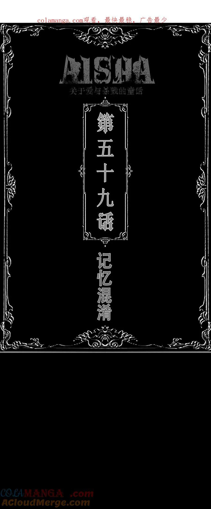 第59话 记忆混淆0
