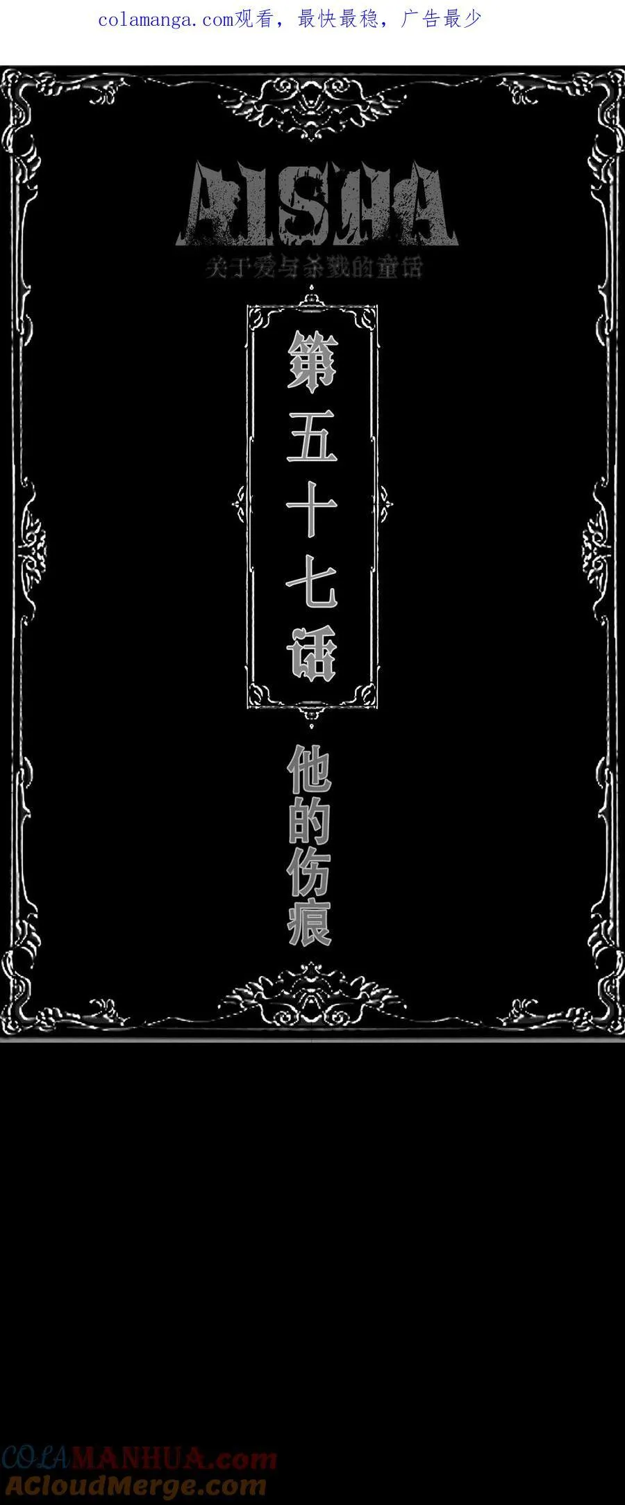 第57话 他的伤痕0