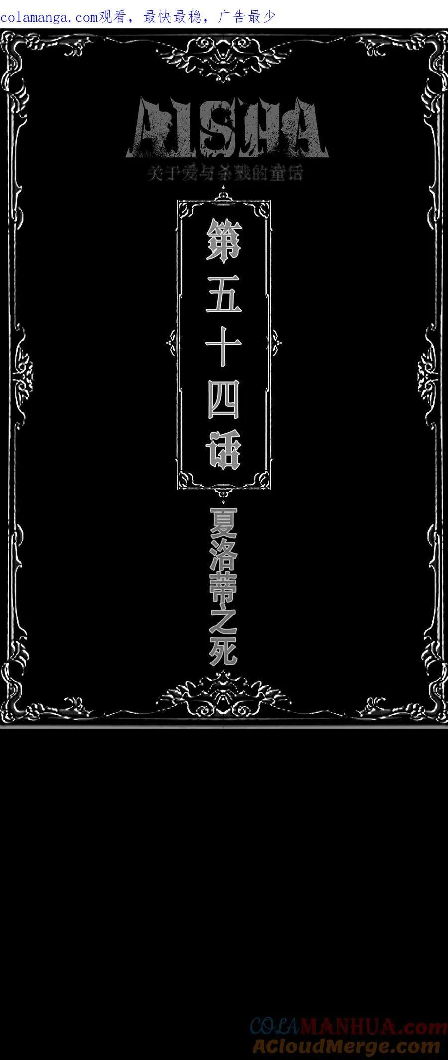 第54话 杀意47