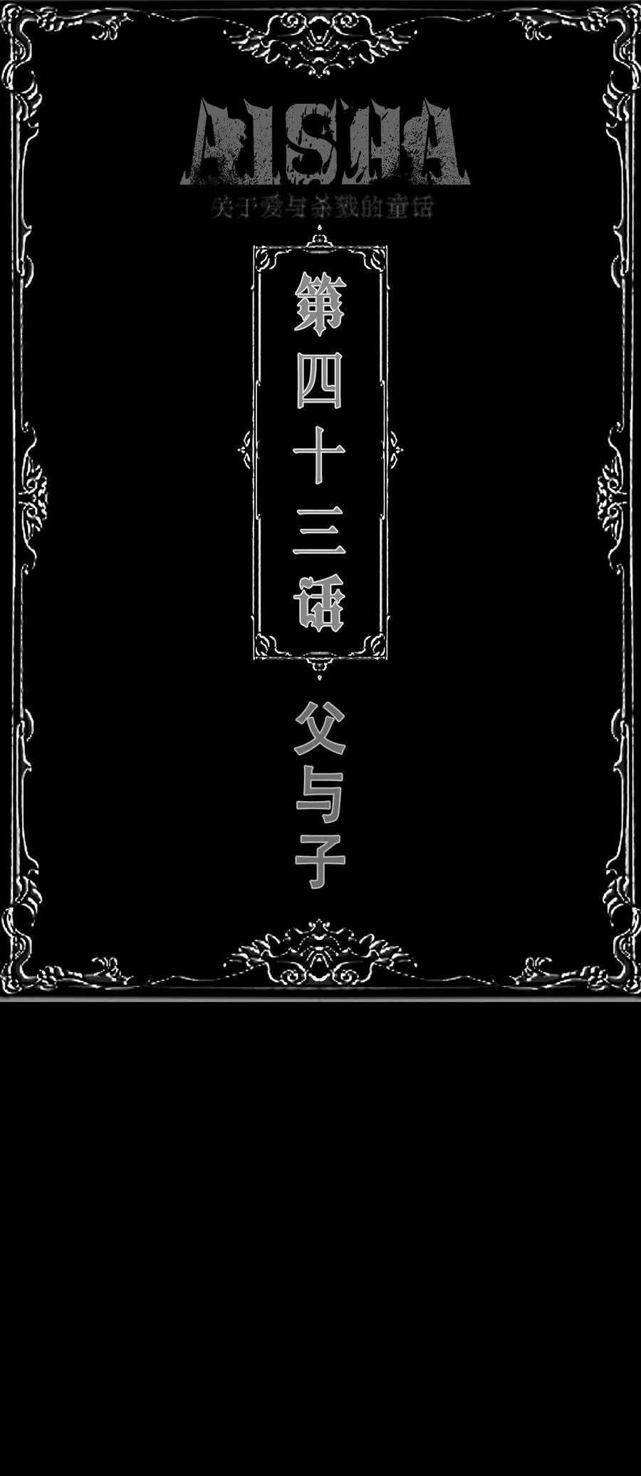 第42话 钢琴室对话（下）42