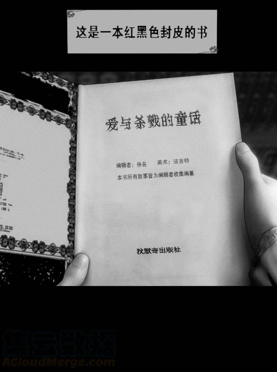 第4话 爱与杀戮的童话6