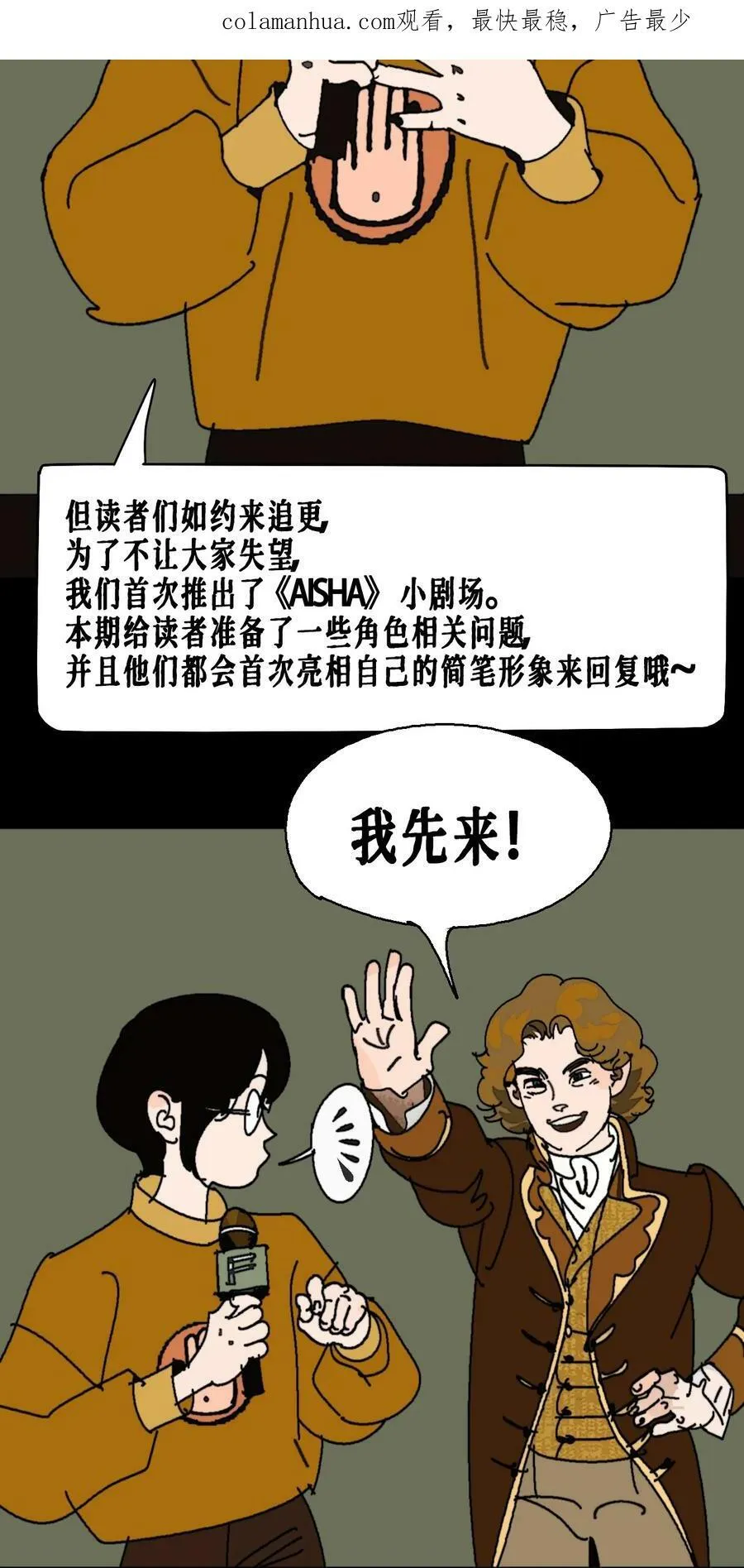 番外01 《AISHA》小剧场1