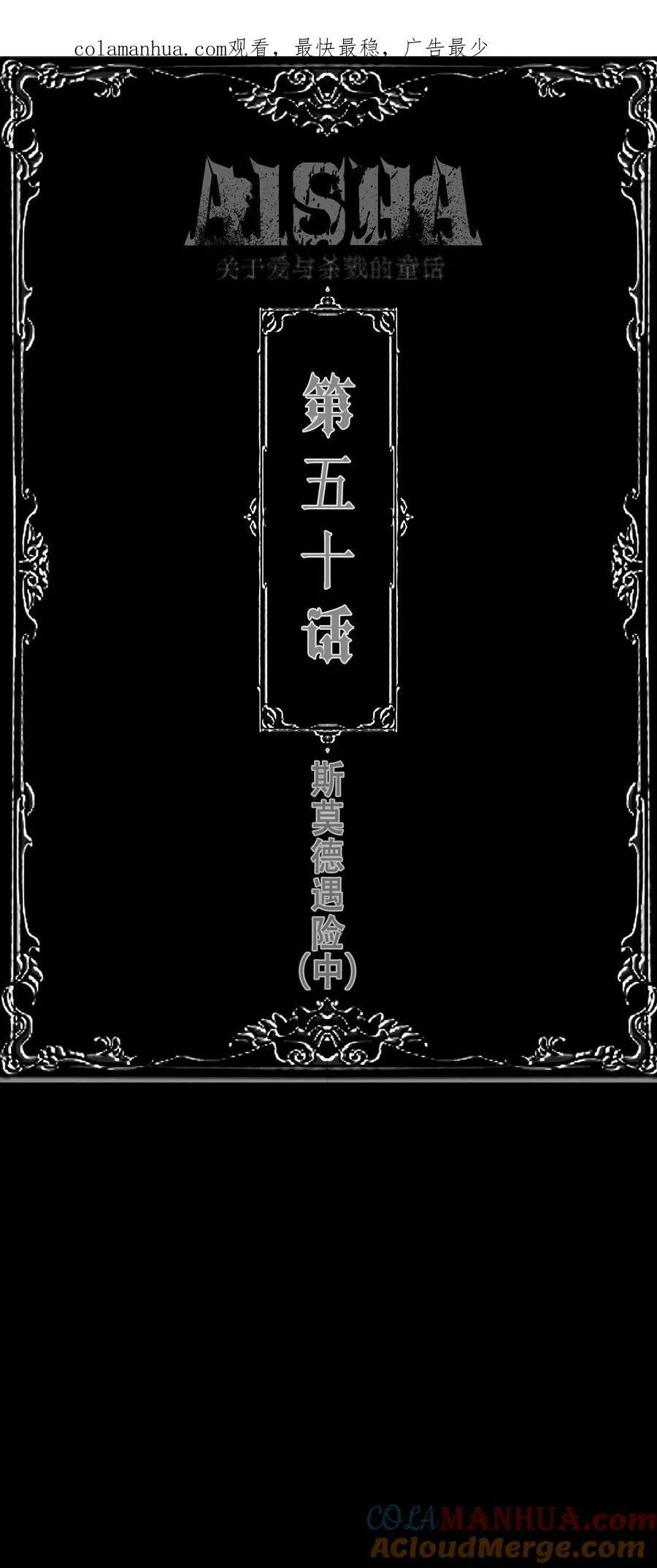 第49话 斯莫德遇险（上）42