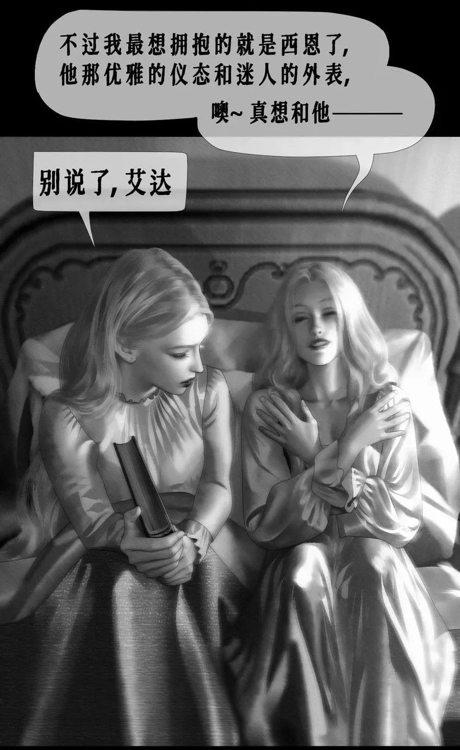 第53话 艾达的心思11