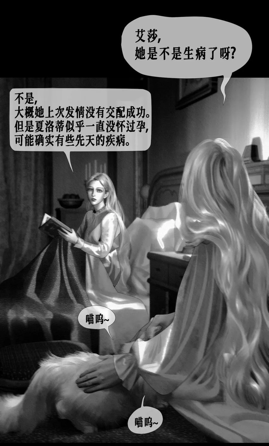 第53话 艾达的心思21