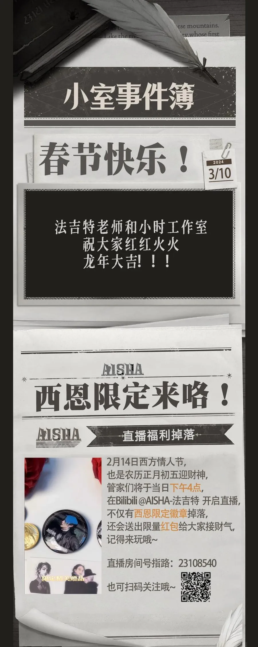 番外02 春节小剧场（下）35