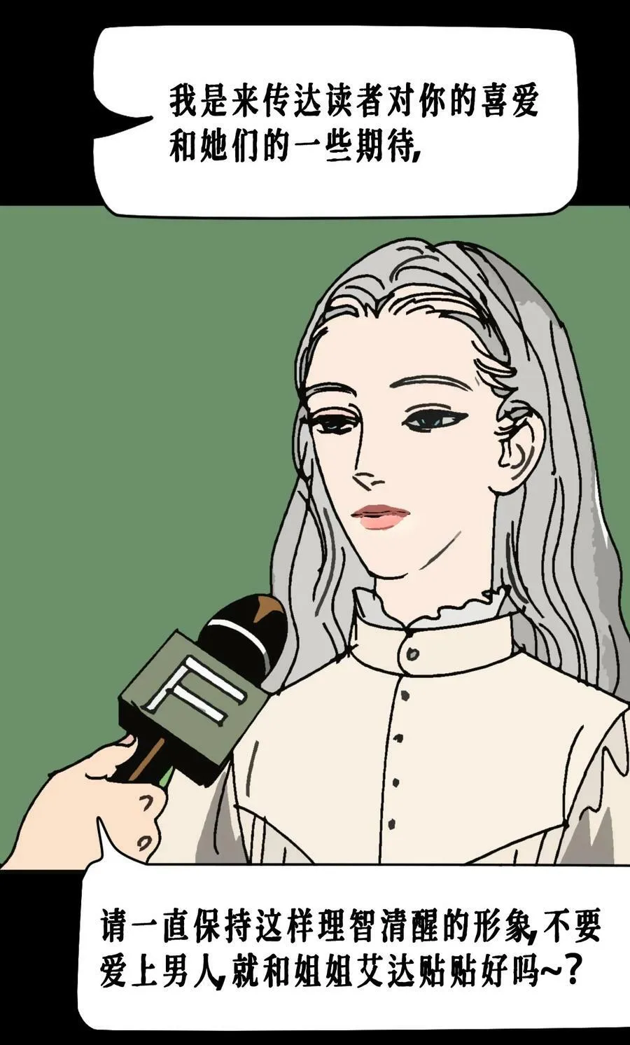 番外01 《AISHA》小剧场33
