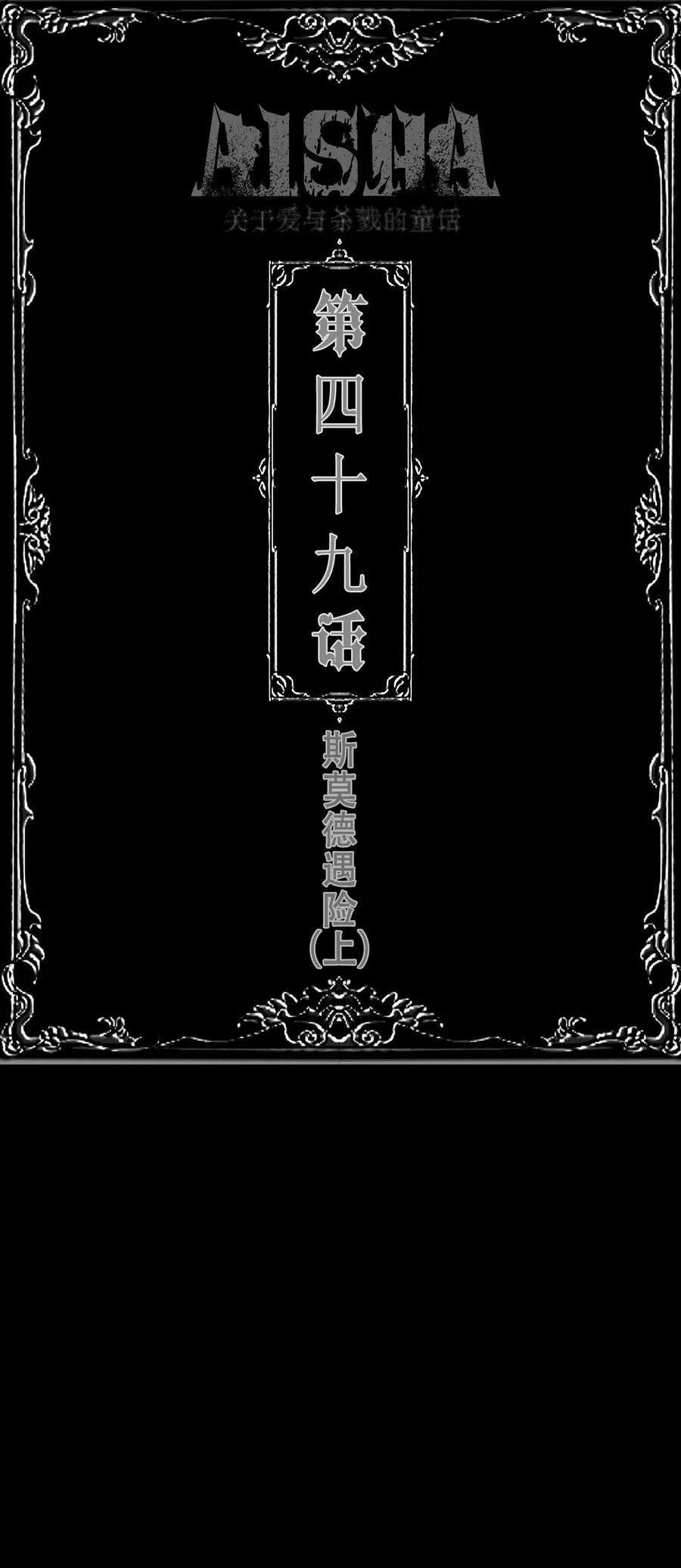 第48话 万圣夜40