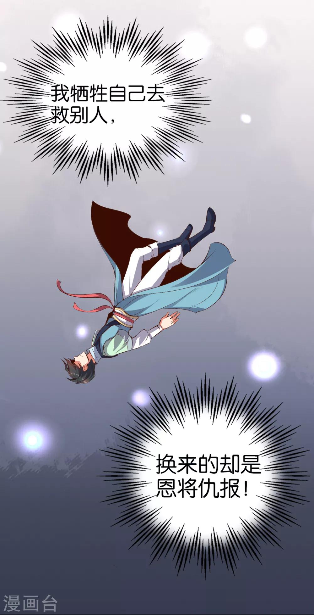 第11话 谢谢你，这个仇我记下了！40