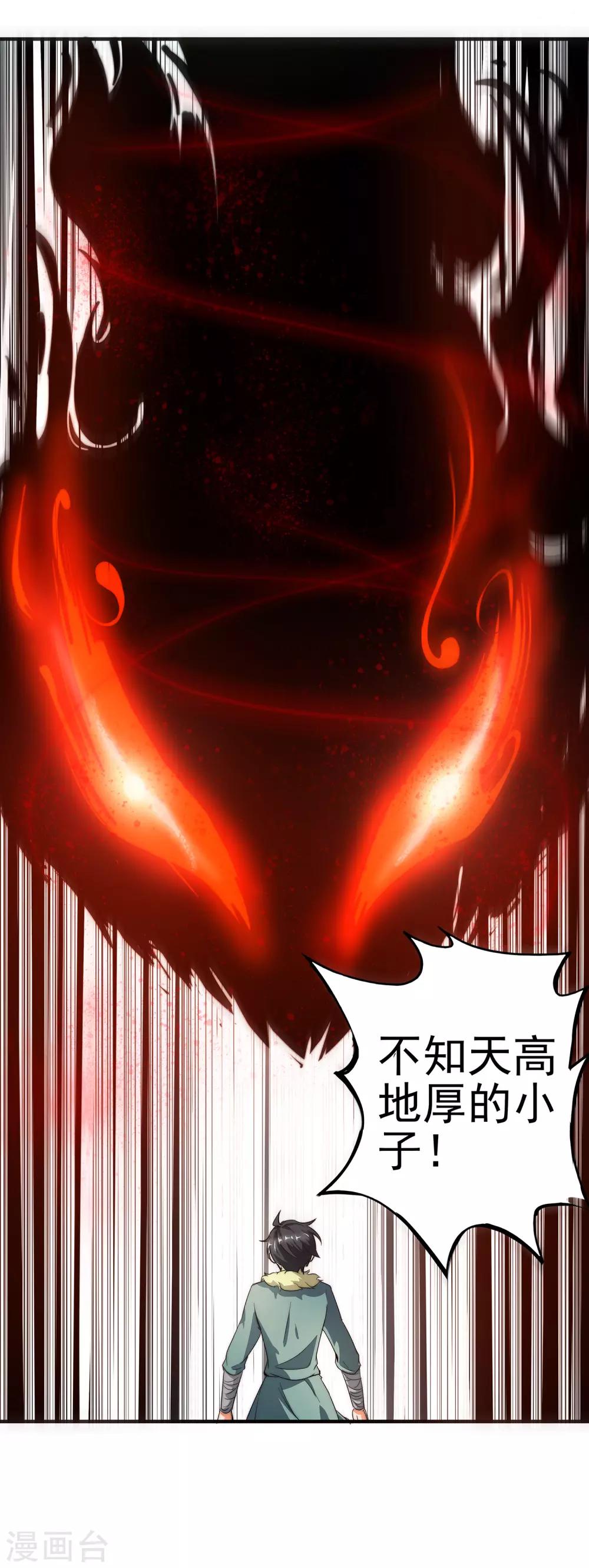 第2话 实力卓绝的少年！23
