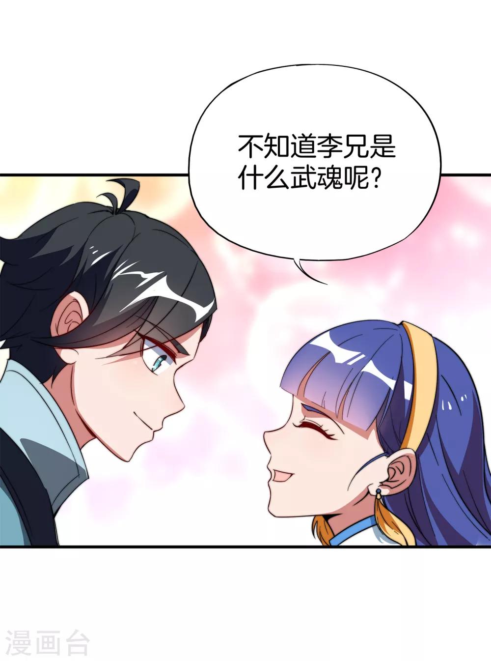 第7话 武魂学院入学测试！26