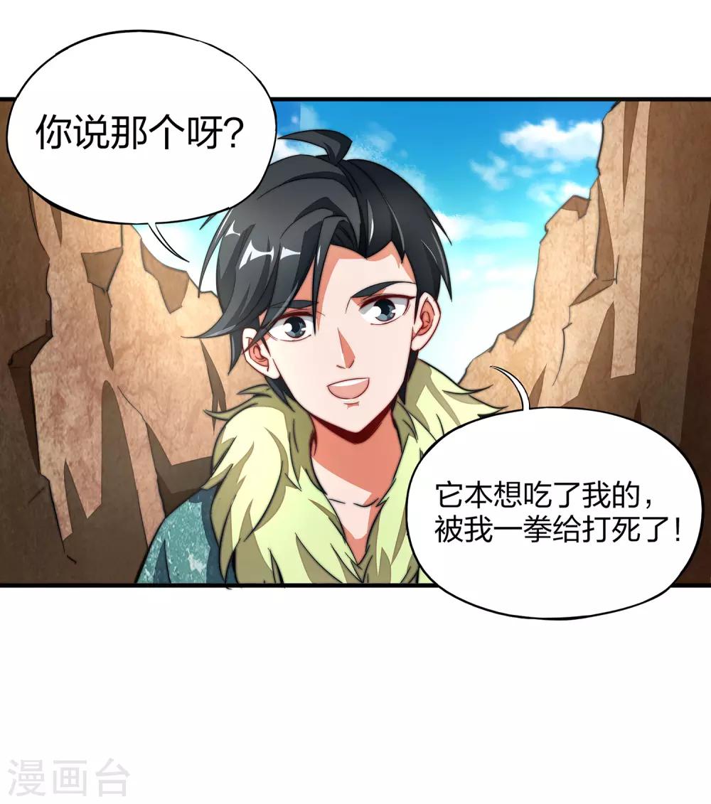 第3话 为什么你们比我还要弱？26