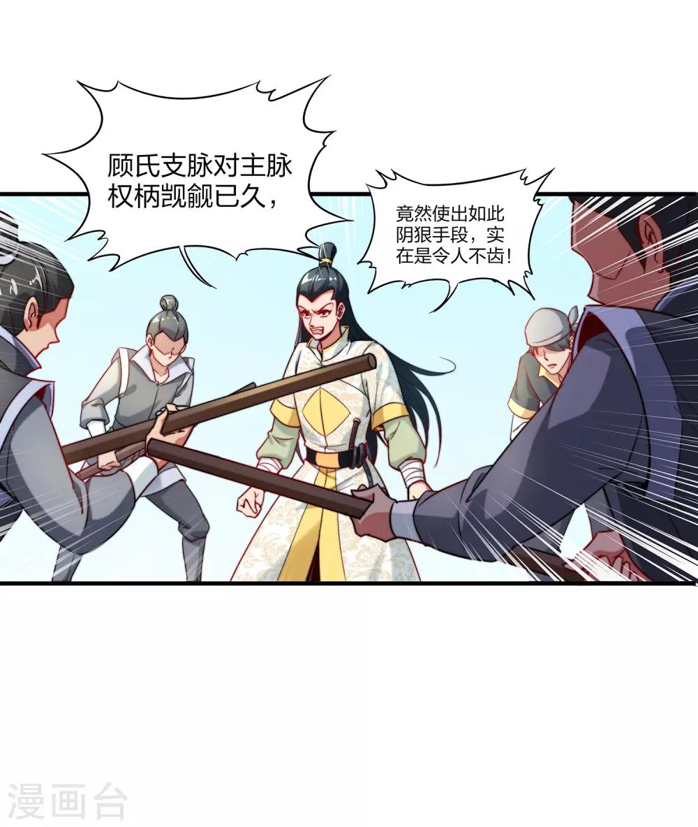 第4话 我是顾氏家族的大小姐29