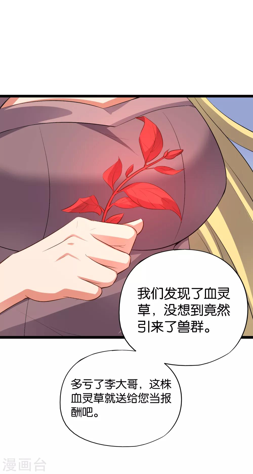 第10话 我们组队吧！23