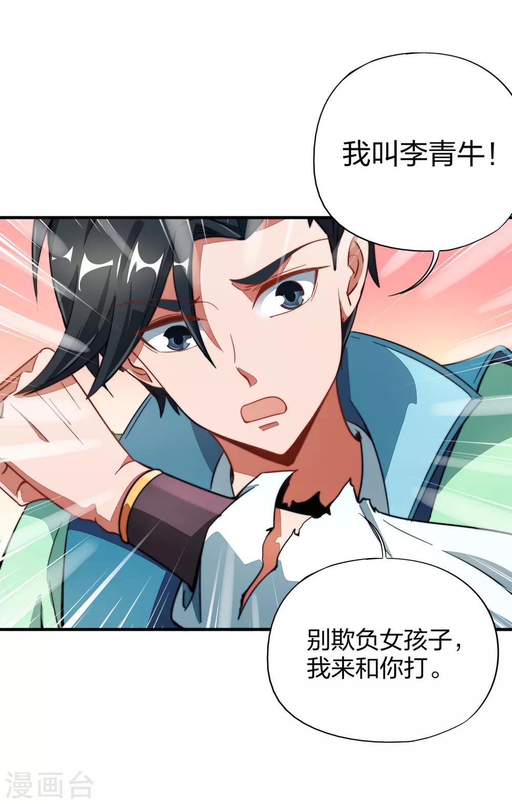 第5话 别打女生，有种打我！23