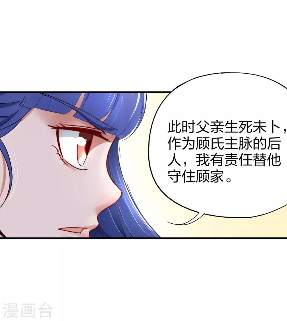 第4话 我是顾氏家族的大小姐35