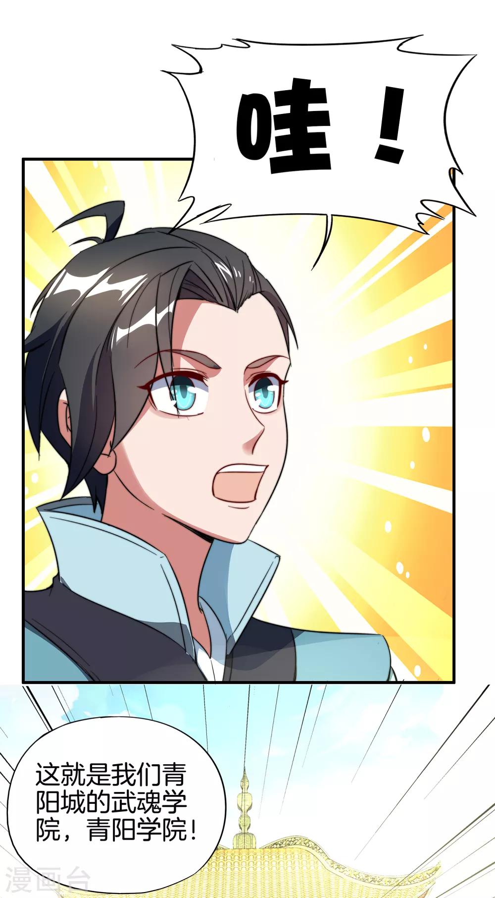 第7话 武魂学院入学测试！12