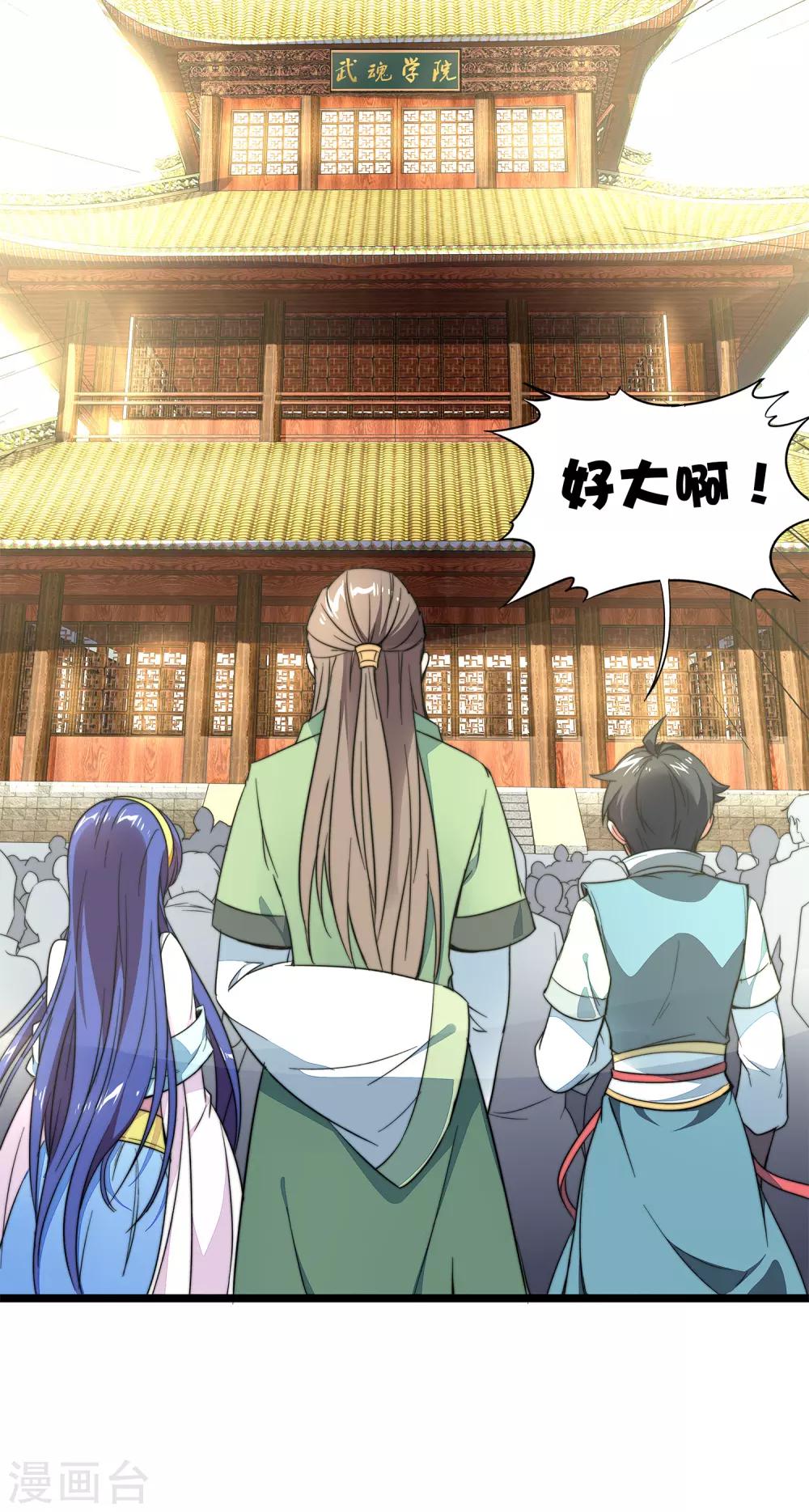 第7话 武魂学院入学测试！13