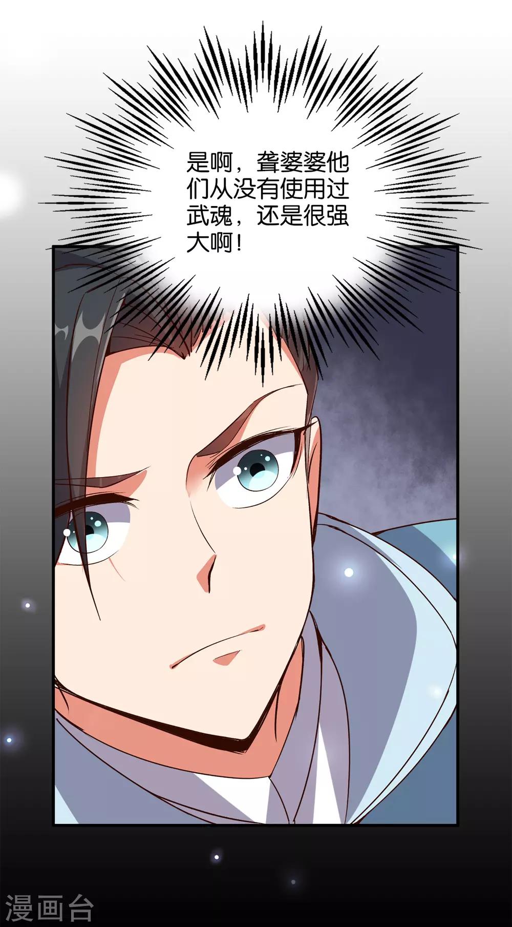 第8话 这就是绝世强者！25