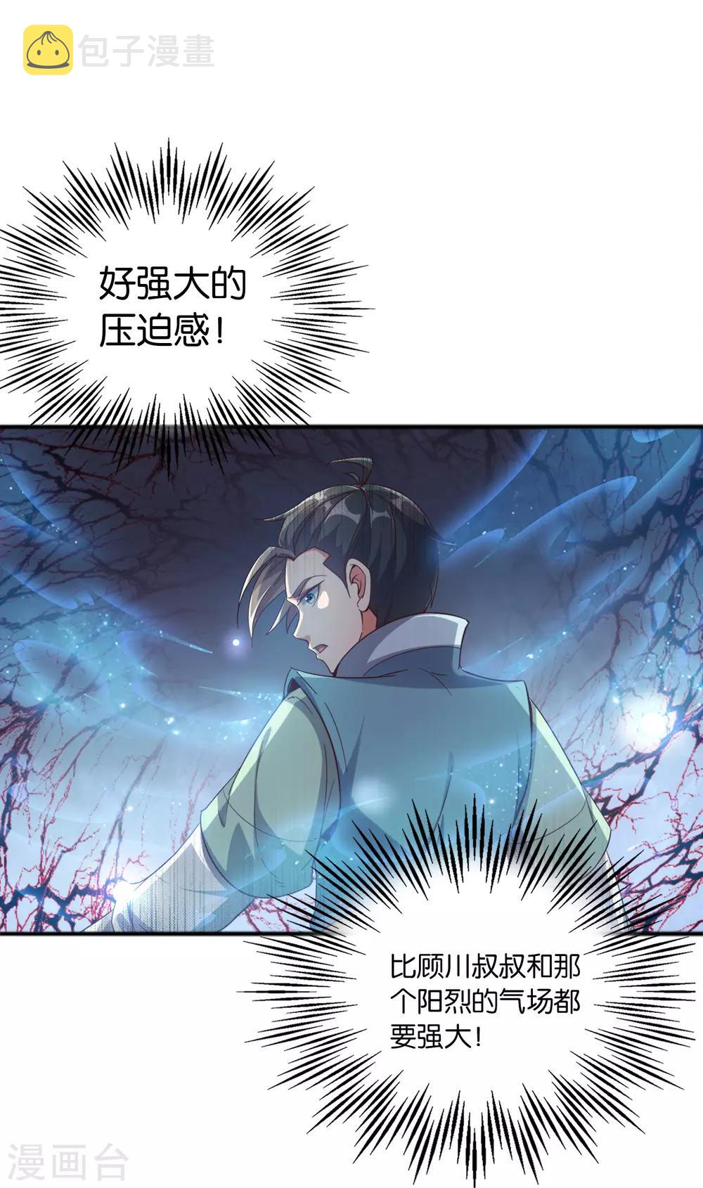 第8话 这就是绝世强者！21