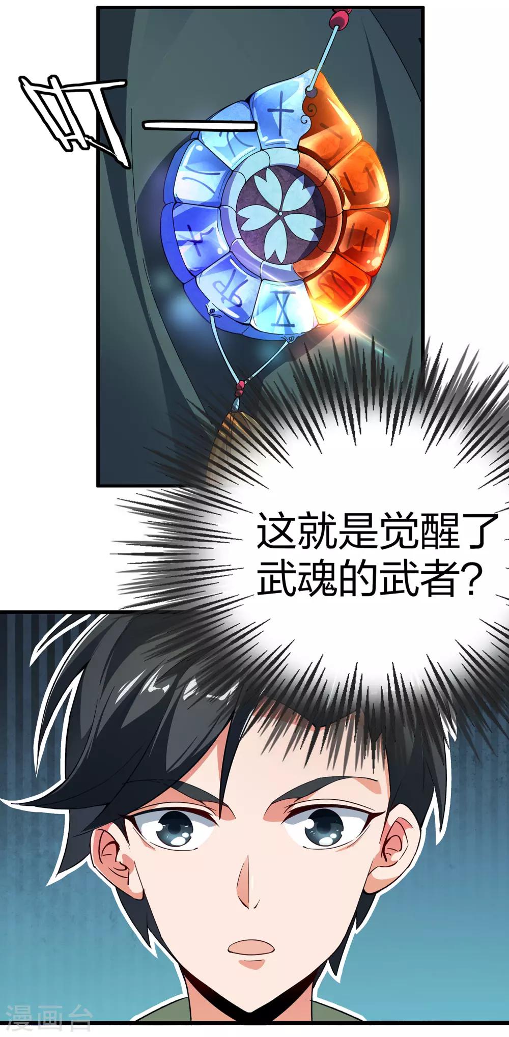 第1话 我想要变得更强！23