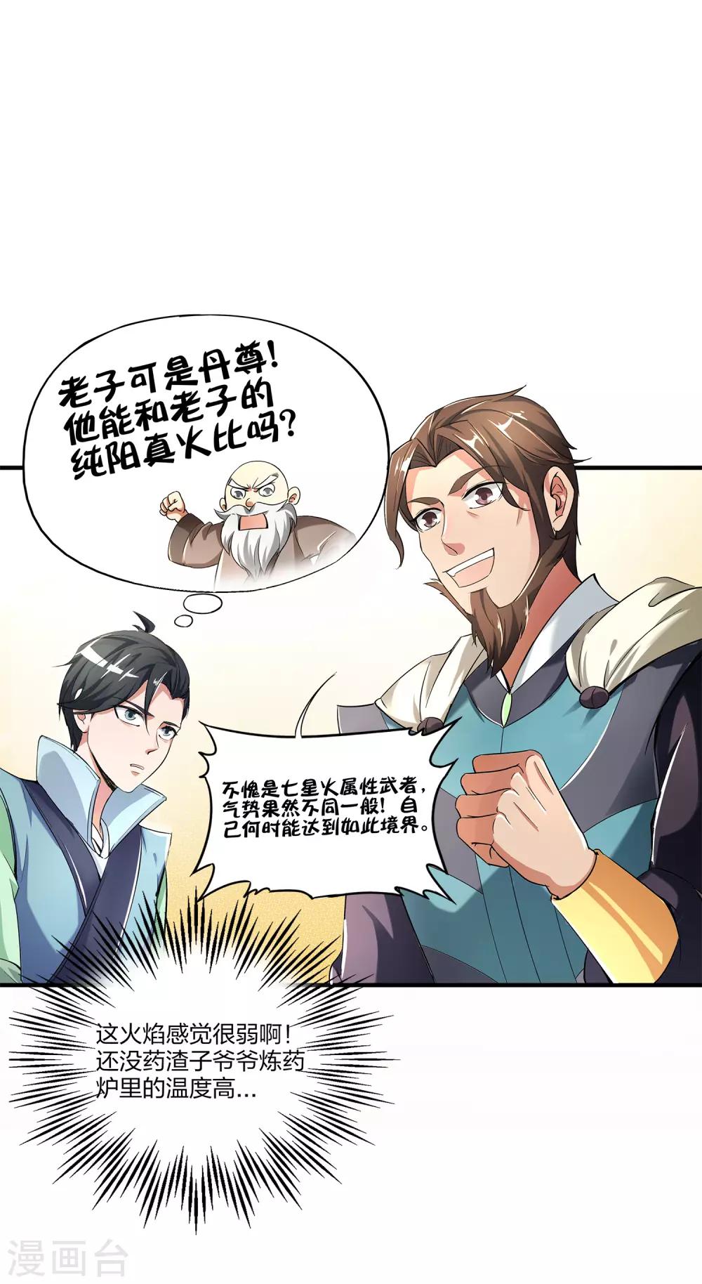 第6话 别怂，你可是城主啊！13