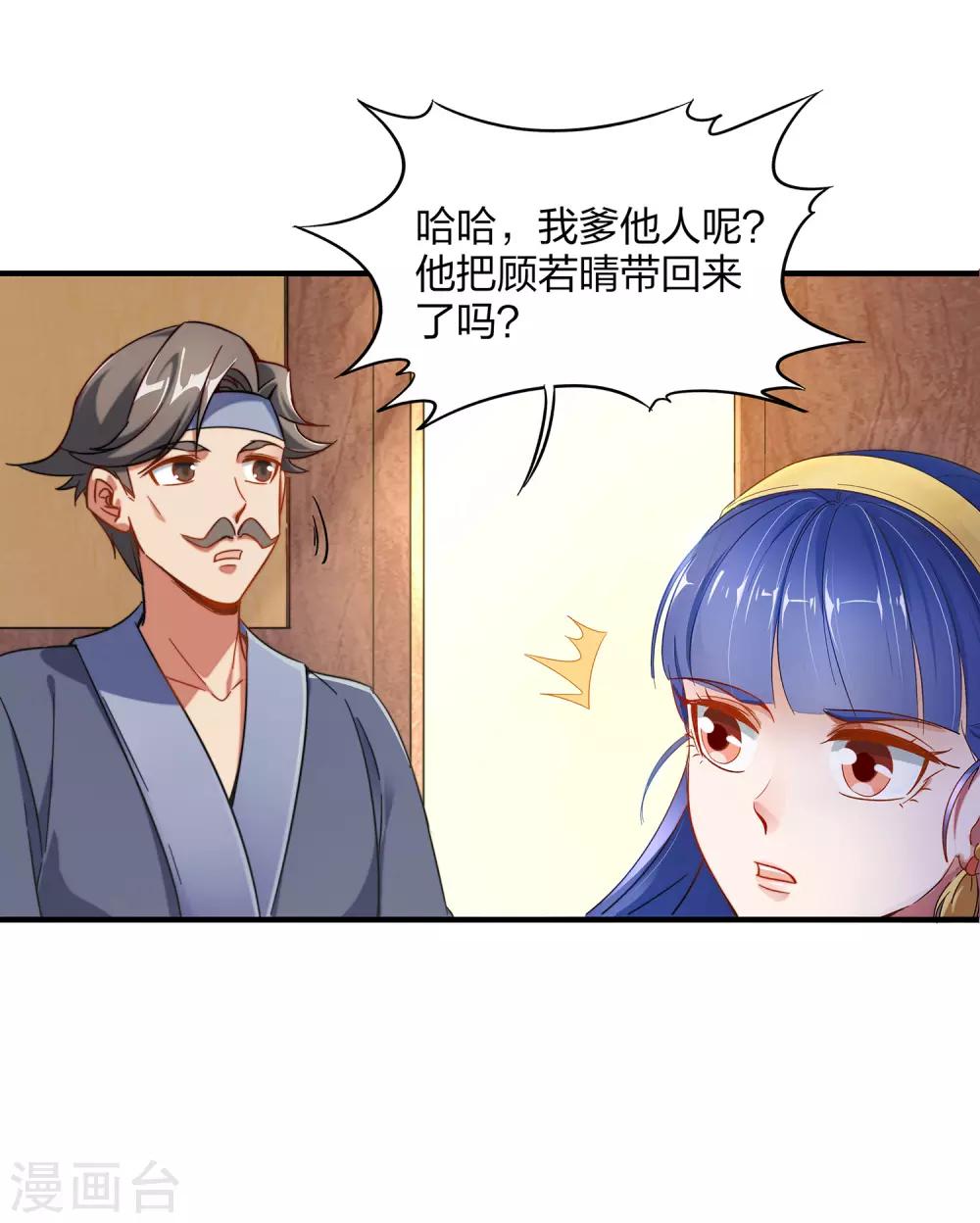 第4话 我是顾氏家族的大小姐19