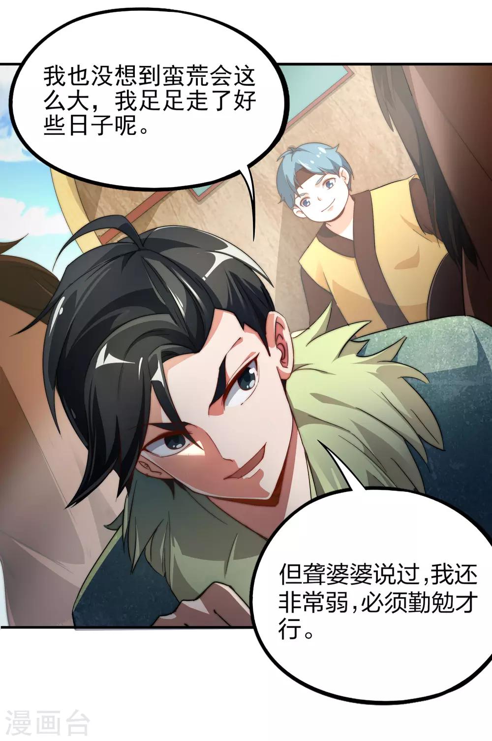 第1话 我想要变得更强！17