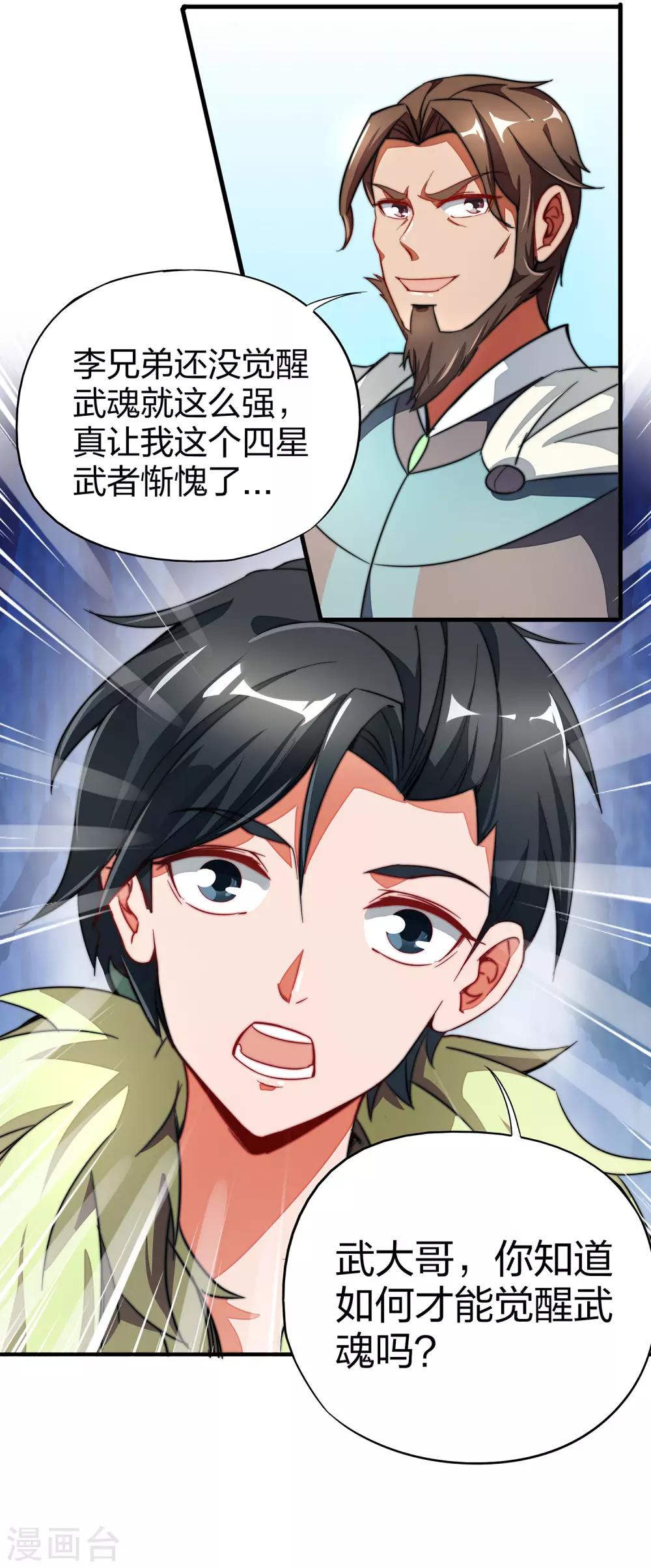 第3话 为什么你们比我还要弱？28