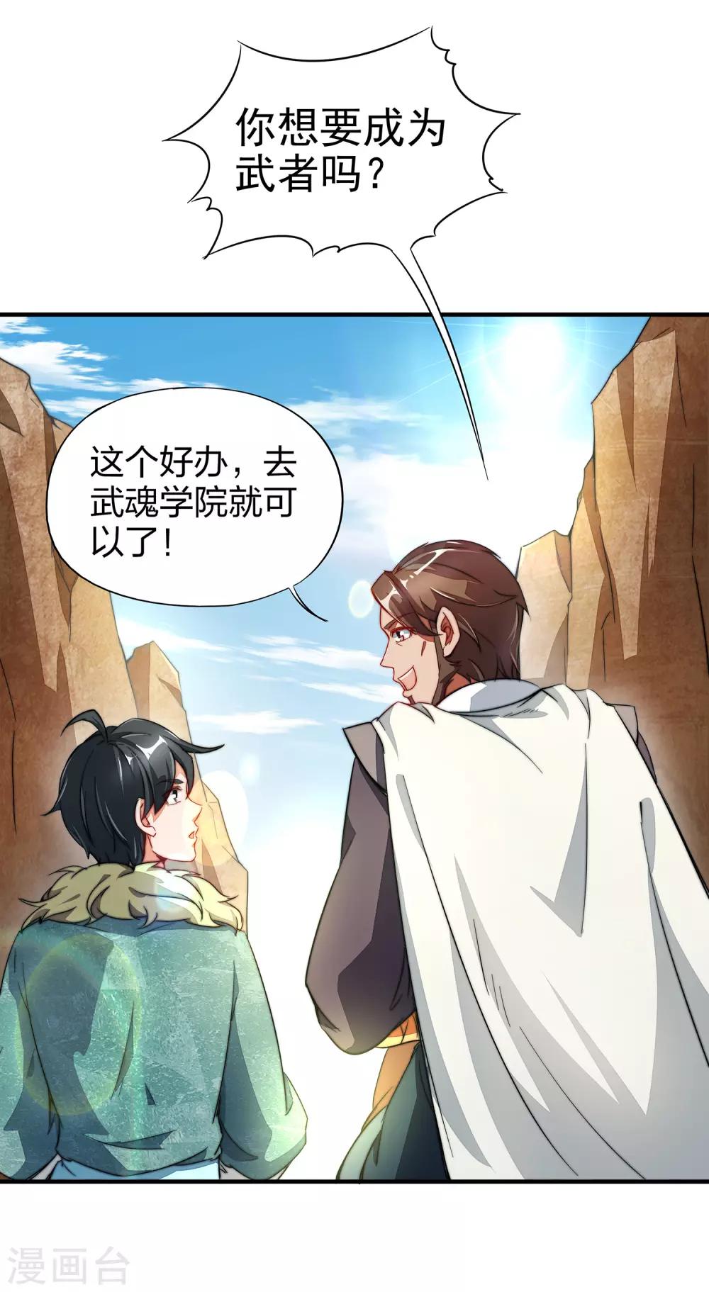第3话 为什么你们比我还要弱？29