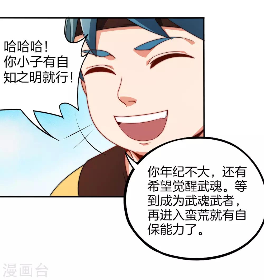 第1话 我想要变得更强！18