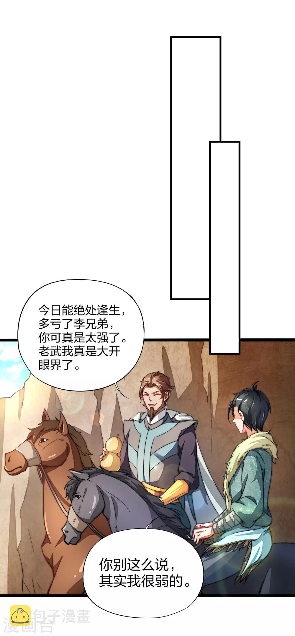 第3话 为什么你们比我还要弱？22