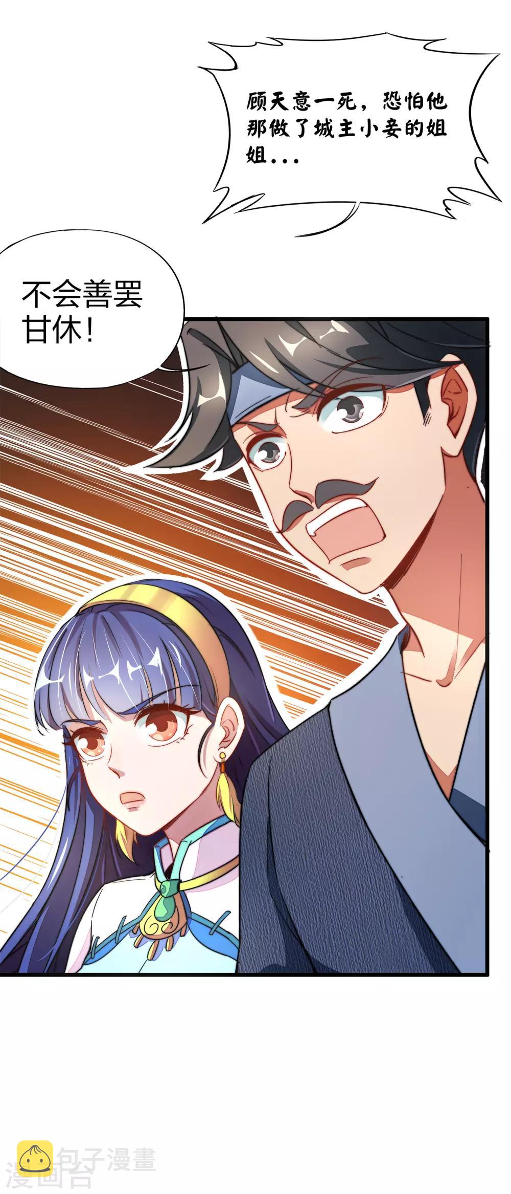 第5话 别打女生，有种打我！37