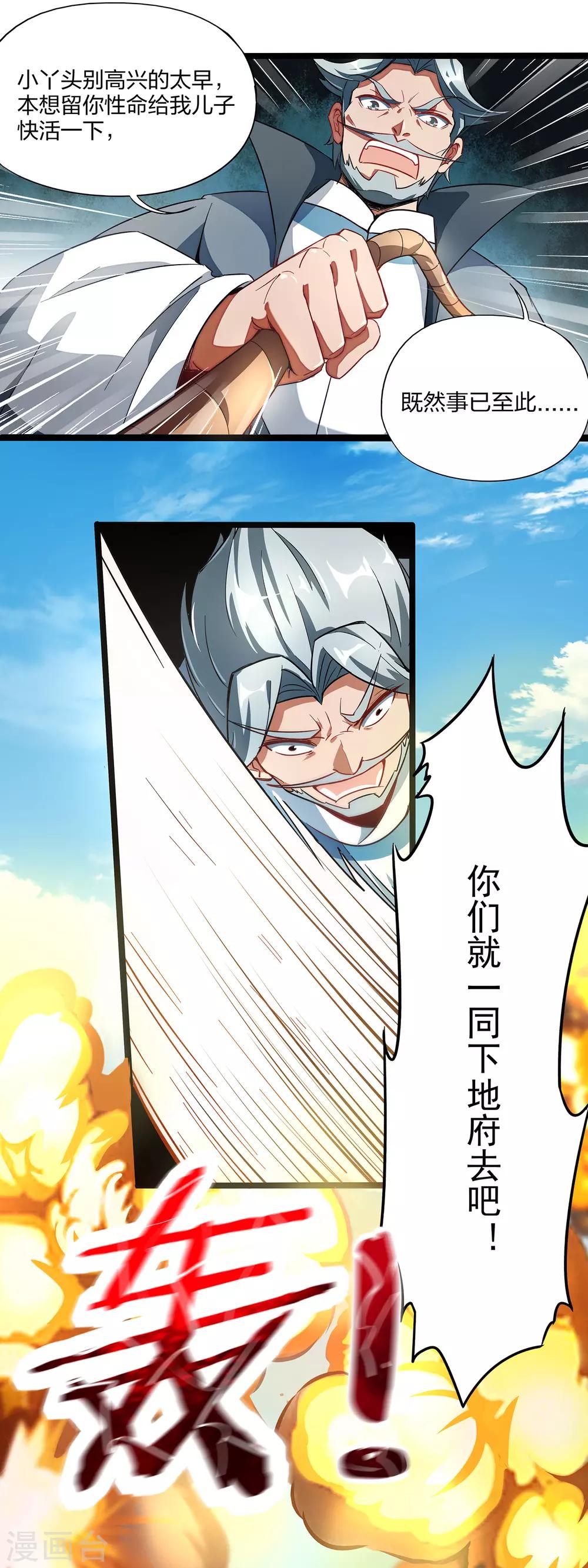 第3话 为什么你们比我还要弱？1