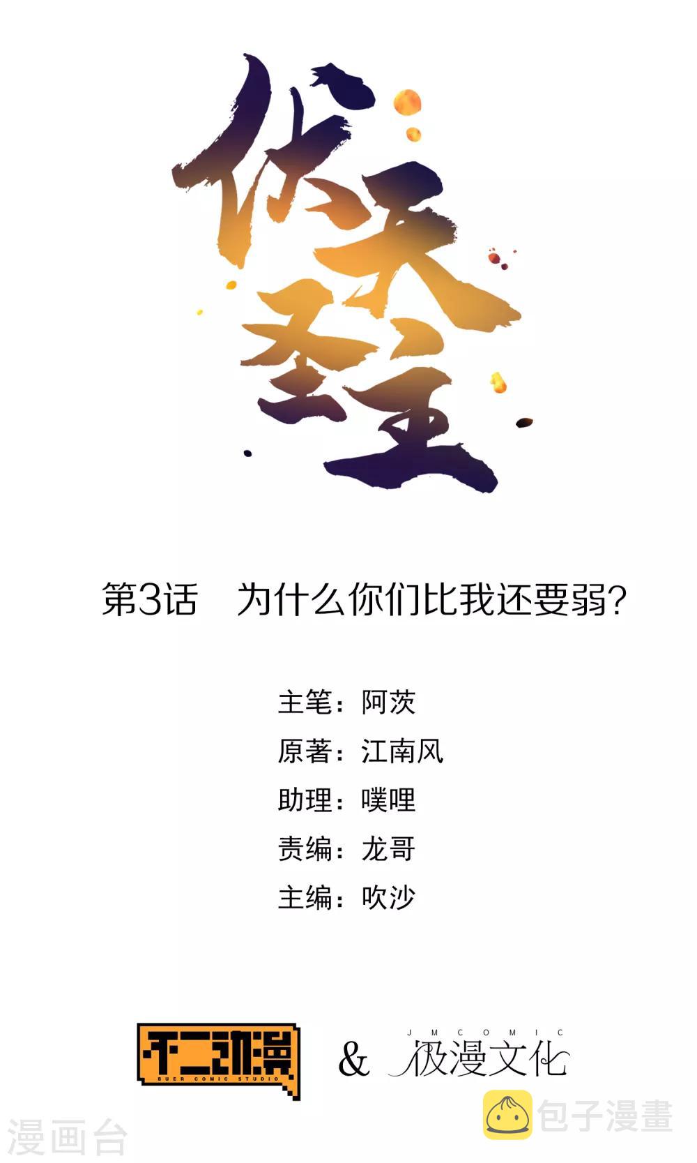 第3话 为什么你们比我还要弱？0