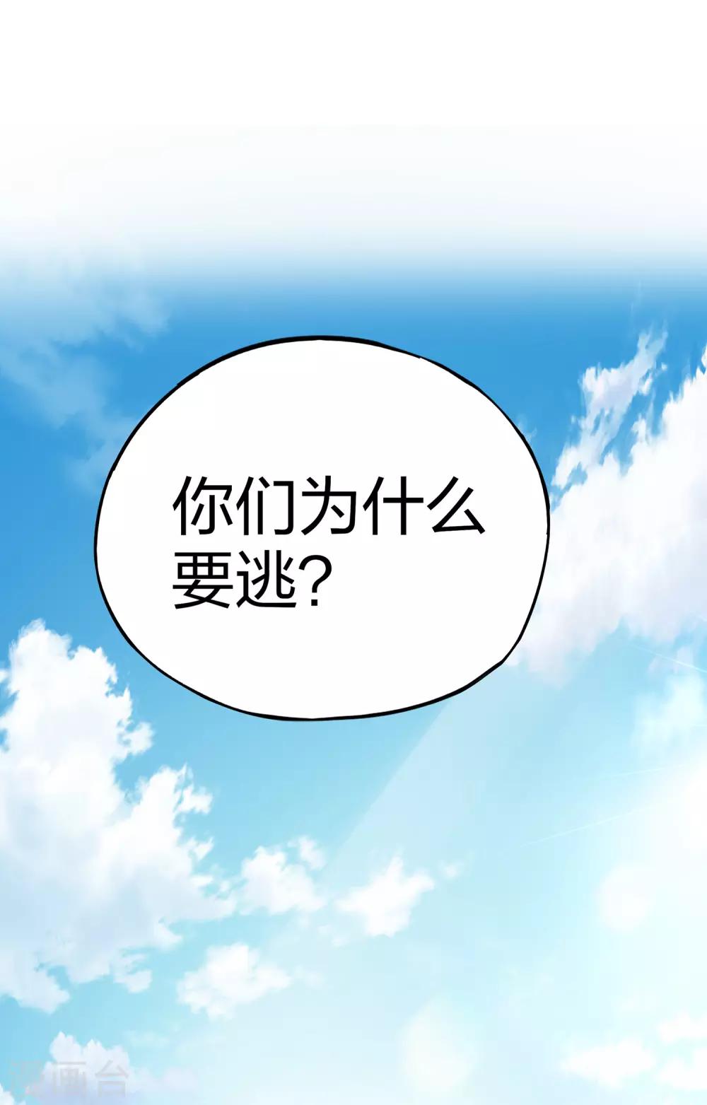 第2话 实力卓绝的少年！20