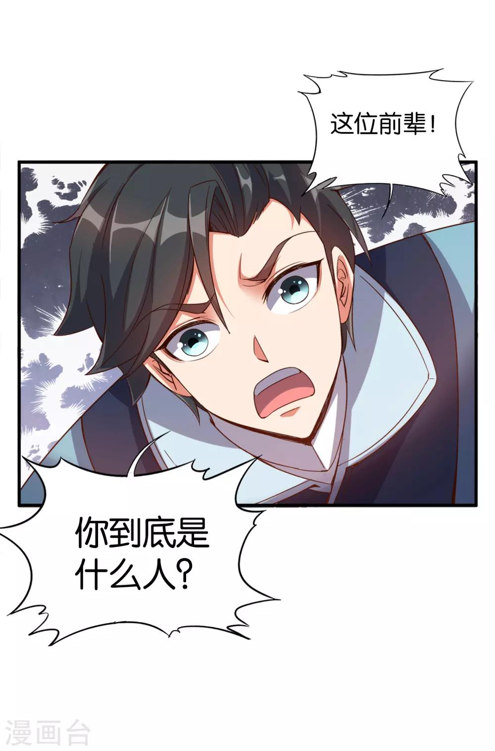 第8话 这就是绝世强者！23