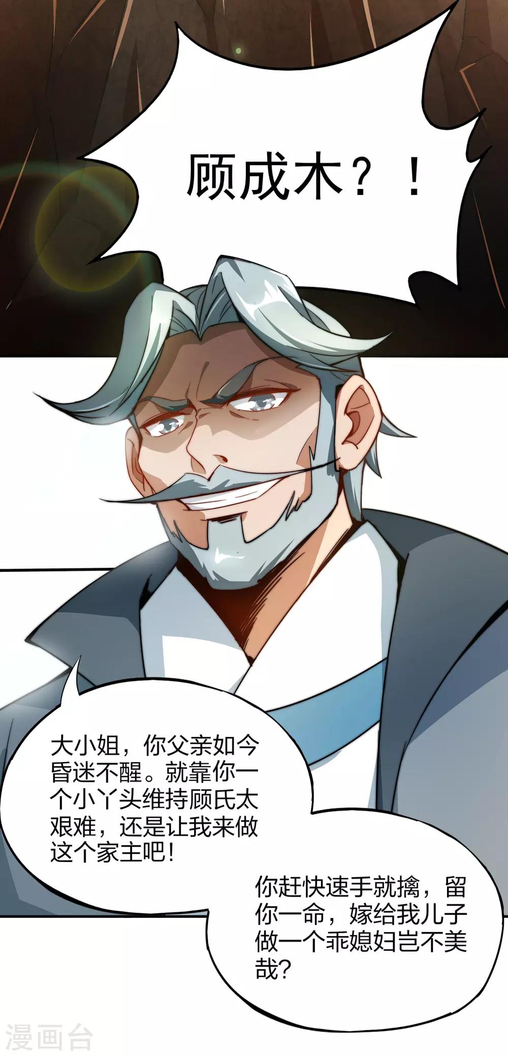 第1话 我想要变得更强！36
