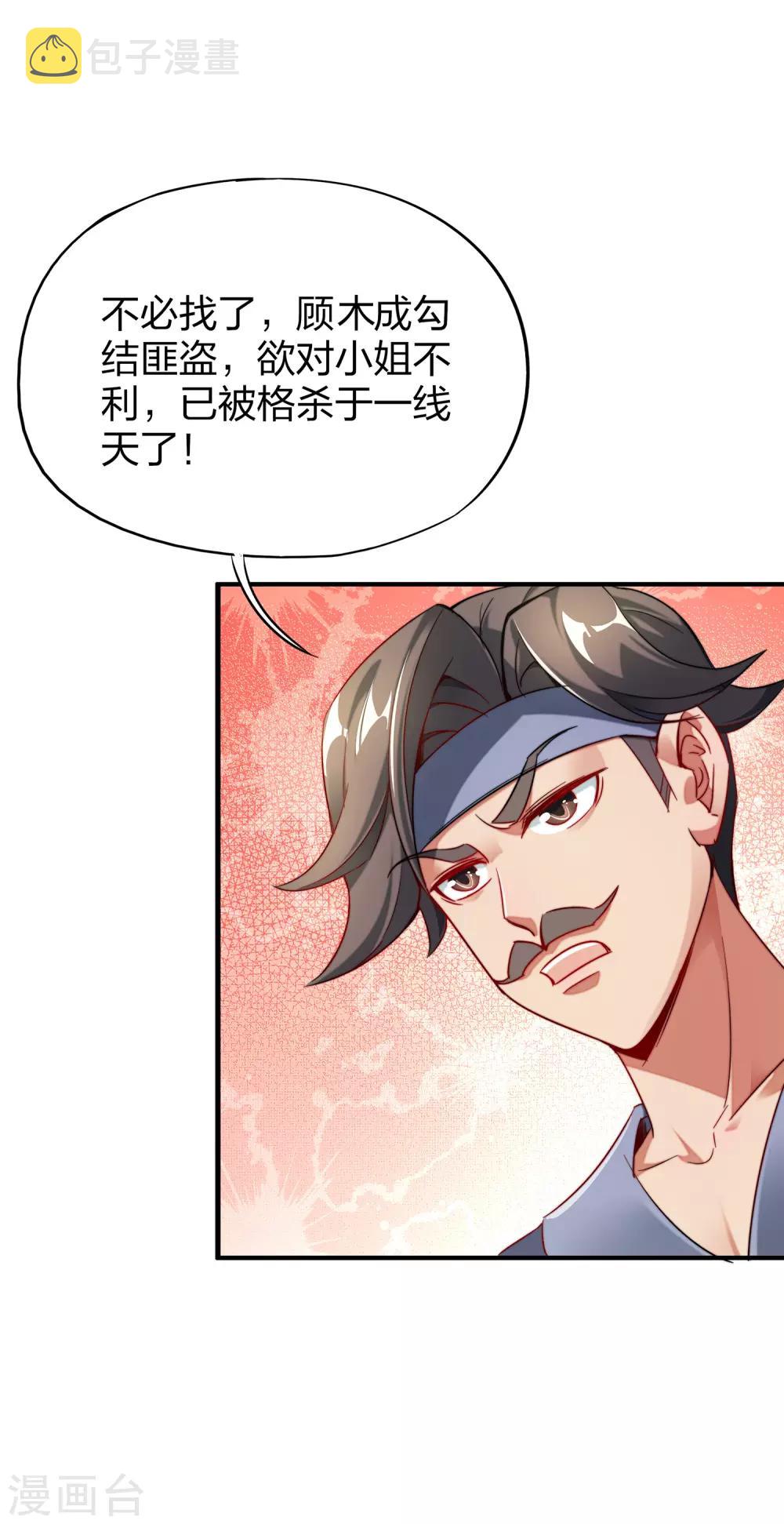 第4话 我是顾氏家族的大小姐25