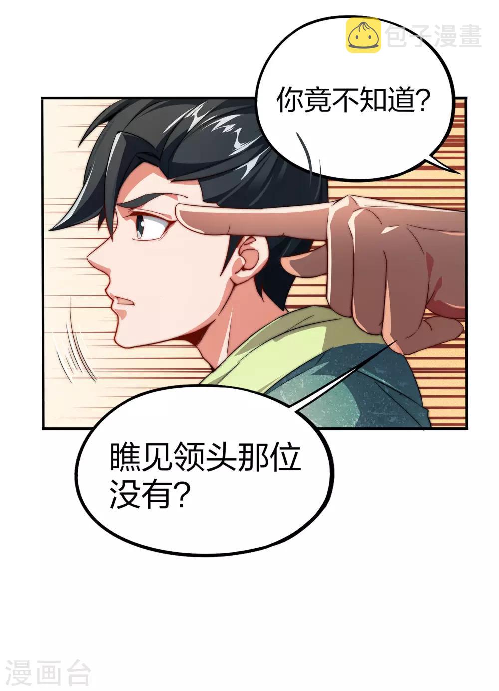 第1话 我想要变得更强！20