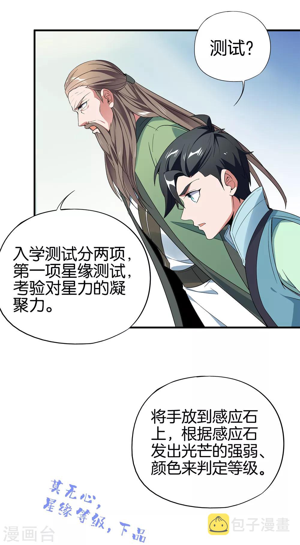 第7话 武魂学院入学测试！19