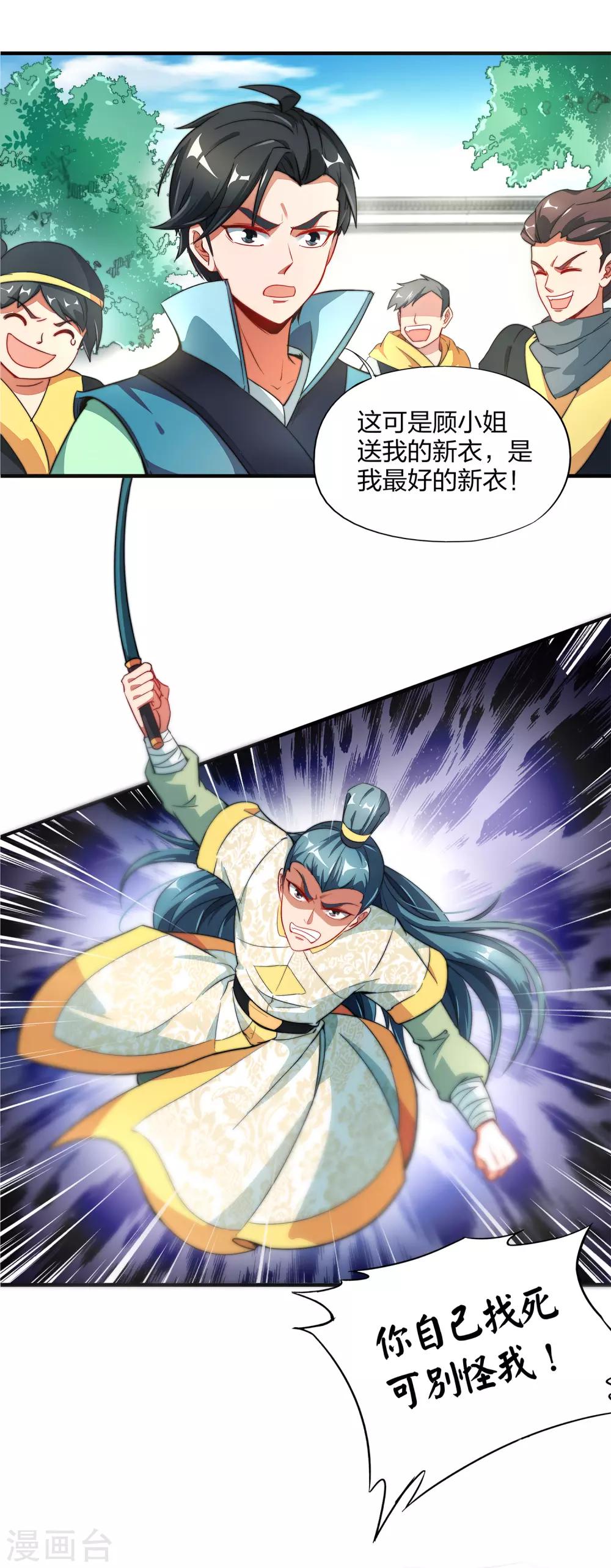 第5话 别打女生，有种打我！25